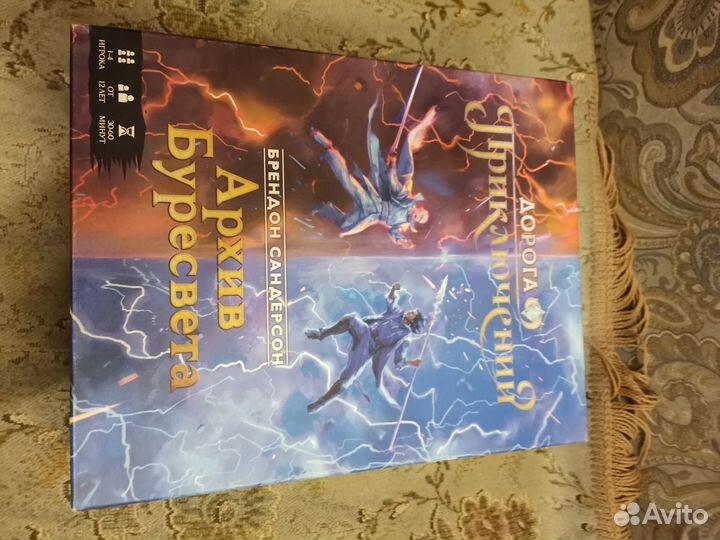 Настольная игра Дорога Приключений Архив Буресвета