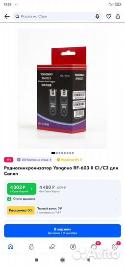 Радиосинхронизатор yongnuo