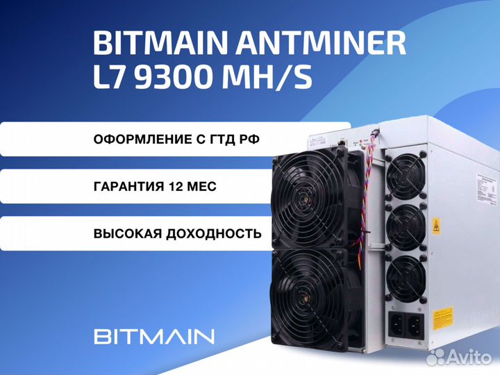 Antminer L7 9300Mh Новый