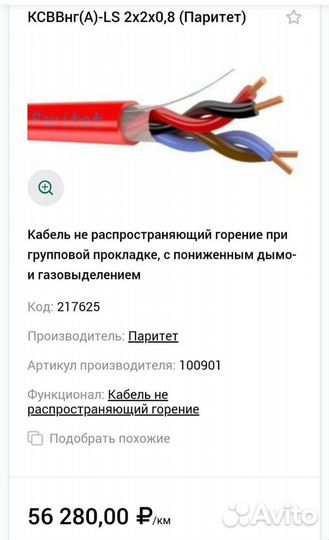 Кабель ксввнг