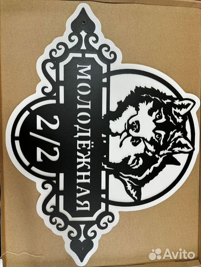 Указатель с адресом на дом