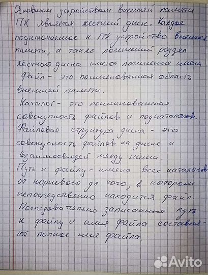 Написание конспектов