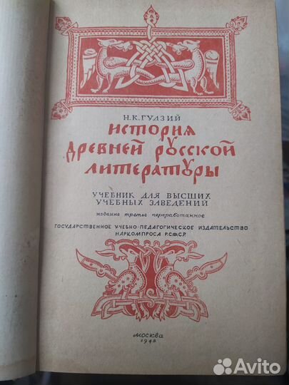 Книга Шарль де Костер Легенда об Уленшпигеле 1951