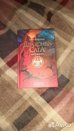 Книги драконья сага