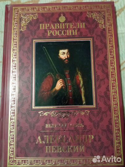 Книга правители России