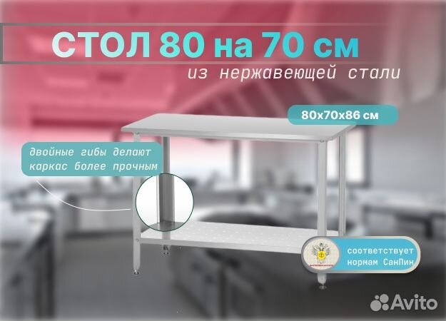 Стол производственный 80х70