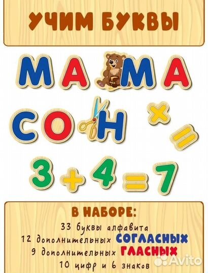 Магнитная азбука деревянная