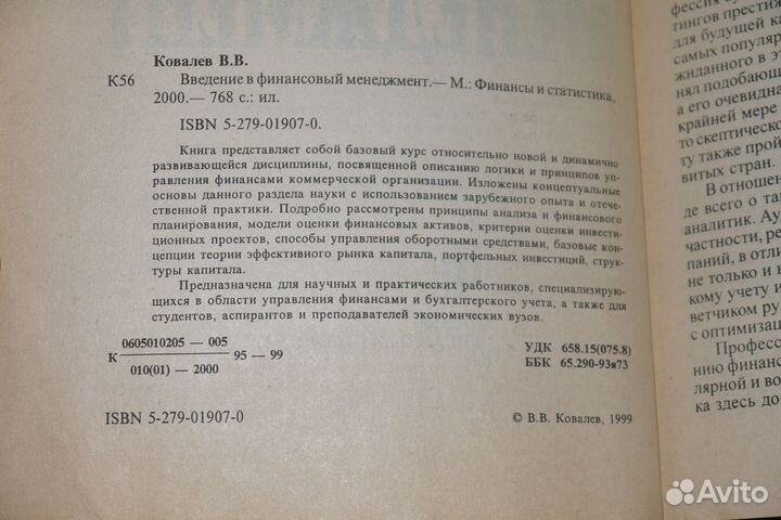 Введение в финансовый менеджмент