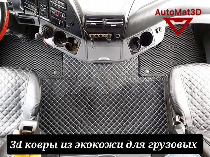 3Д коврики из экокожи Man/Daf/Scania