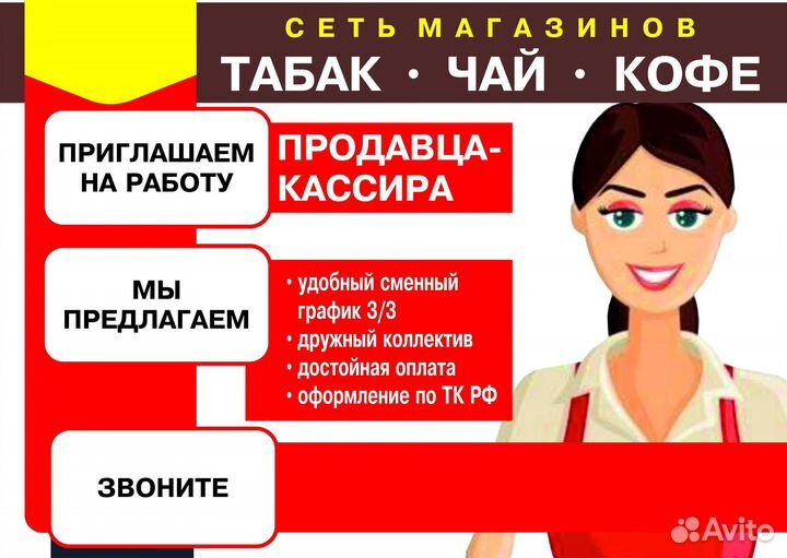 Продавец-кассир (Советский район)
