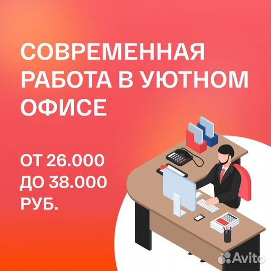 Офисная работа, оператор техподдержки