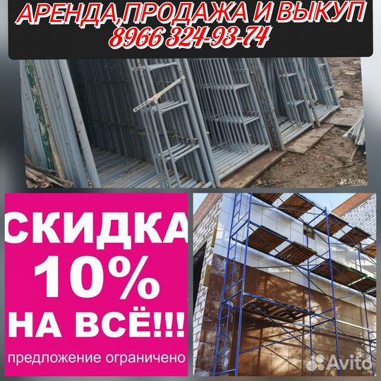 Аренда леса рамные бу