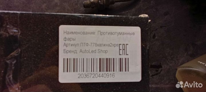 Противотуманные фары калина2