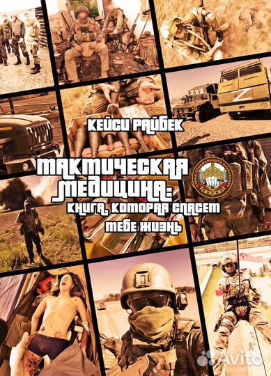 Книга по военно-медицинской подготовке