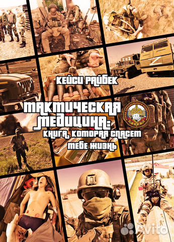 Книга по военно-медицинской подготовке