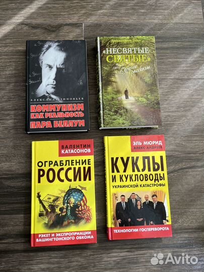 Книги Зиновьев, Катасонов, Андреев