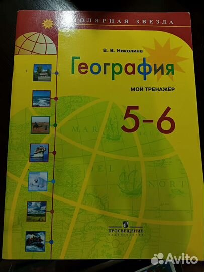 Мой тренажёр по географии В.В Николина