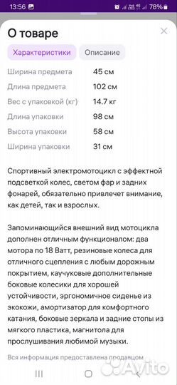 Детский электро мотоцикл