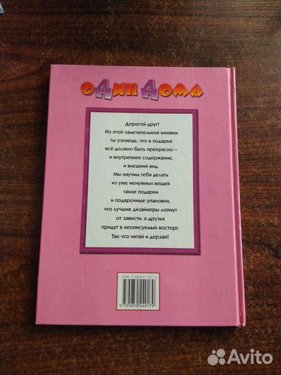 Один дома - Подарки и праздники (для детей)