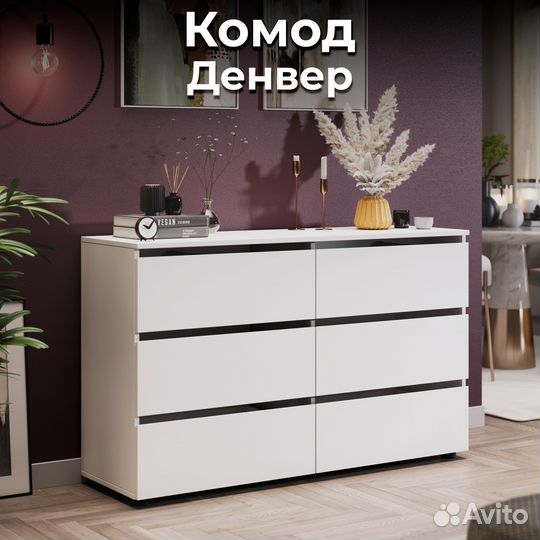 Комод (6 ящиков) 