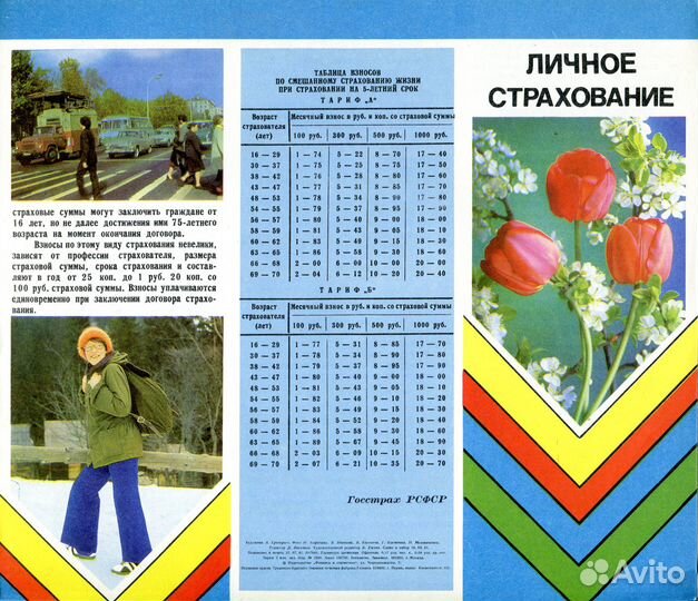 Рекламные буклеты страхования Госстрах СССР