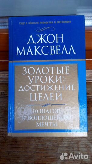 Книга Д. Максвелл 