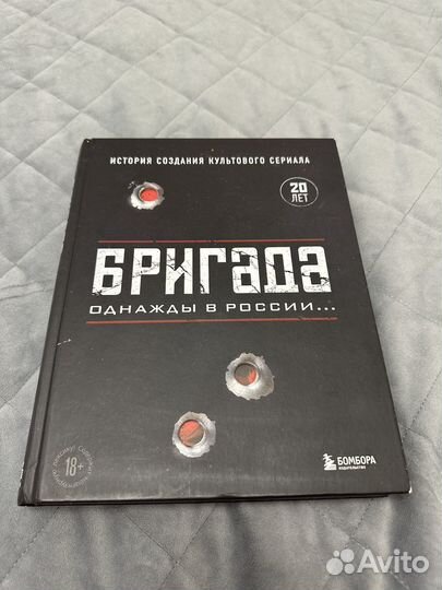 Книга Бригада