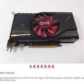 Видеокарта gtx 550 ti gainward gddr5