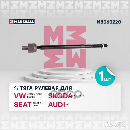 Тяга рулевая передн лев/прав VW: Jetta 8L1 98