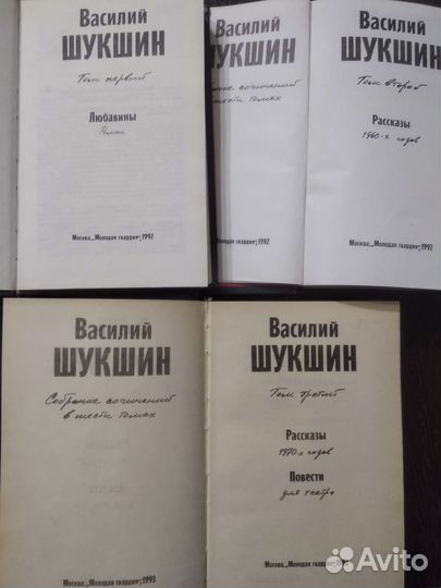 Василий Шукшин