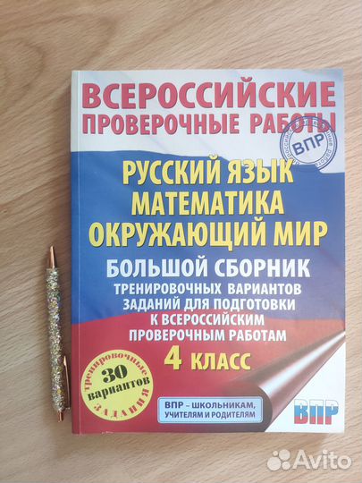 Впр комплект учебников начальной школы