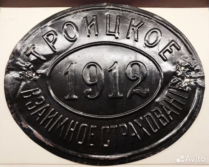 Троицкое городское взаимное страхование от огня