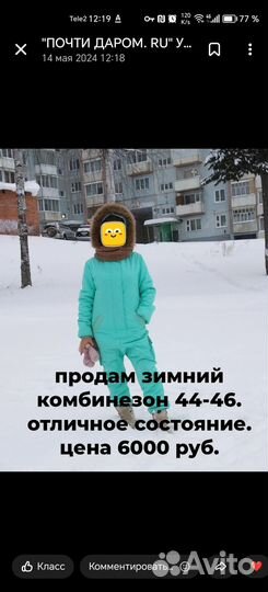 Продам зимний комбинезон