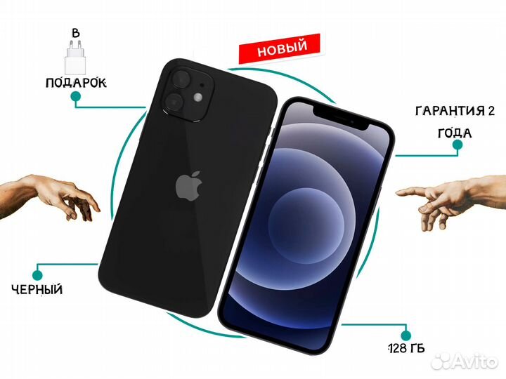 iPhone 12, 128 ГБ