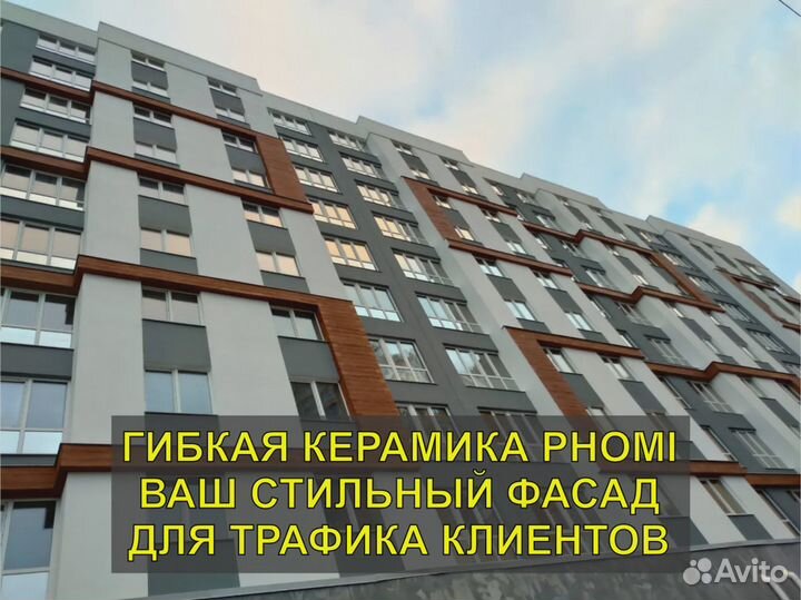 Керамическая плитка в прошлом. Альтернатива Phomi