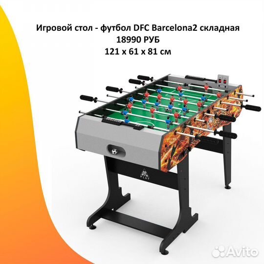 Игровой стол настольный футбол. Арт. 145