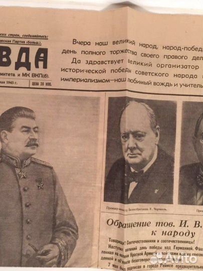 Газета правда от 10 мая 1945 года