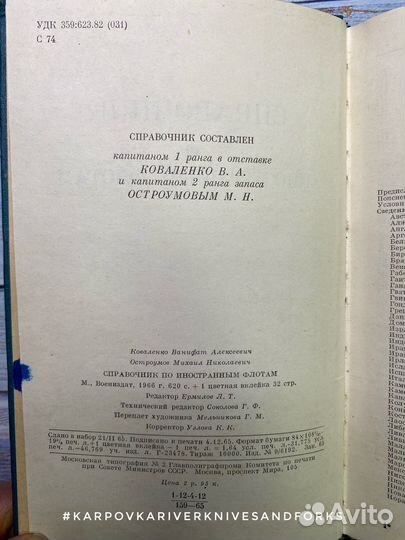 Справочник по иностранным флотам, 1966