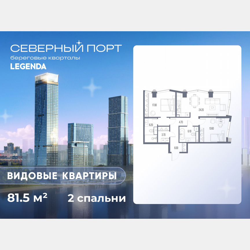 2-к. квартира, 81,5 м², 56/58 эт.