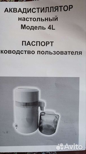 Дистиллятор бытовой