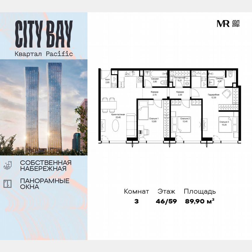 3-к. квартира, 89,9 м², 46/59 эт.