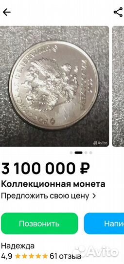 Монета 5 рублей брак