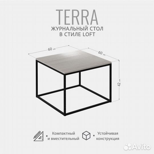 Журнальный столик terra, бежевый, 60х60х44 см, 1шт