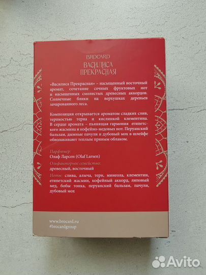 Василиса Прекрасная Русская коллекция Brocard