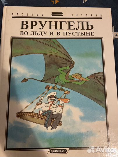 Книги врунгель,лягушка путешественица,бременские