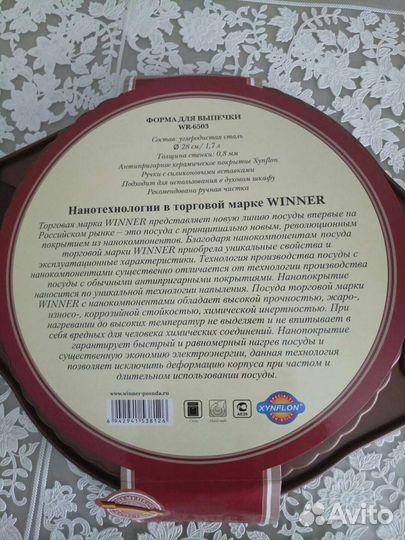 Форма для выпечки