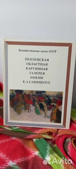 Художественные музеи СССР Галерея Пензы искусство
