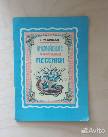 Детские книги Маршак С.Я