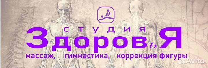 Массаж