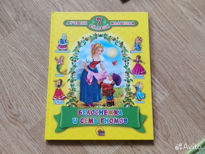 Книга сказок про принцесс